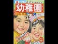 【207】「幼稚園」9月号ふろく「ピンポンパンれこうど」