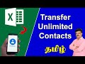 How to Convert your Excel Contacts to Your Mobile Phone | Excel to Mobile Contact | தமிழ் அகாடமி