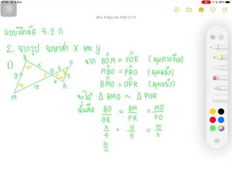 #คณิตศาสตร์ (เพิ่มเติม) ม.3 เทอม 1 เรื่อง ความคล้าย แบบฝึกหัด 4.2