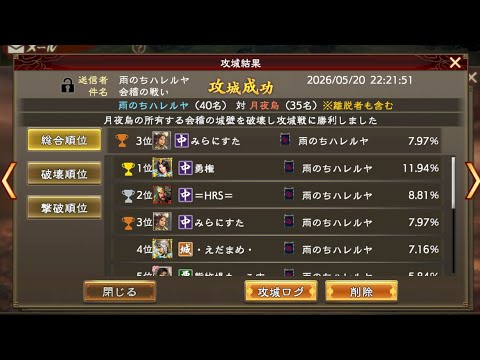 【三國志 覇道】攻城戦の対人戦攻略！強豪を突破する部隊運用と戦術