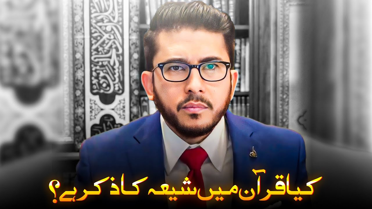 Quran mein Shia ka Lafz kider ha? Hassan Allahyari urdu clips | shia vs sunni differences