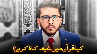 Quran Mein Shia Ka Lafz Kider Ha? Han Allahyari Urdu Clips Shia Vs Sunni Differences