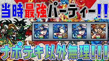 モンスト3dsたくたくクシナダ攻略パーティー