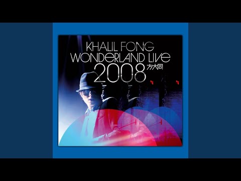 Something Stupid (feat. Fiona Sit) (Live 2008)