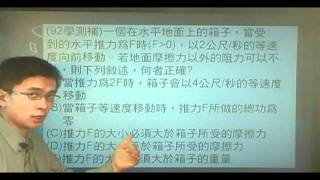 B920207 (92學測補)一個在水平地面上的箱子