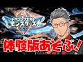 【ドラゴンクエストモンスターズ4】GBテリー世代おじさんのDQM4体験版※ネタバレあり【にじさんじ/舞元啓介】