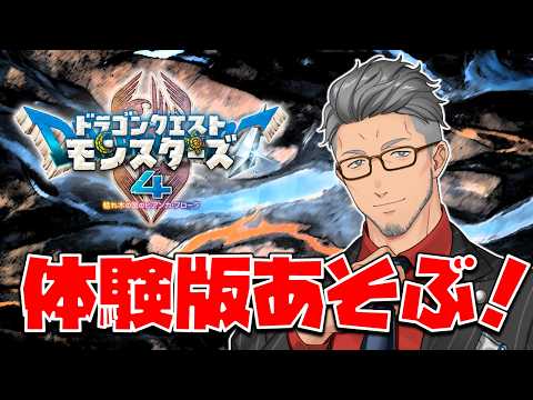 【ドラゴンクエストモンスターズ４】GBテリー世代おじさんのDQM4体験版※ネタバレあり【にじさんじ/舞元啓介】