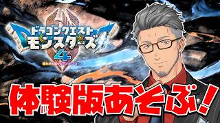 【ドラゴンクエストモンスターズ４】GBテリー世代おじさんのDQM4体験版※ネタバレあり【にじさんじ/舞元啓介】