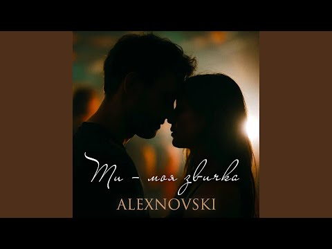Ти — моя звичка