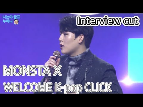 [몬스타엑스] MONSTA X welcome kpop click concert interview cut | 220115
