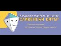 "Пролетен карнавал" - ДГ "Детство", III група "Весели ежлета"