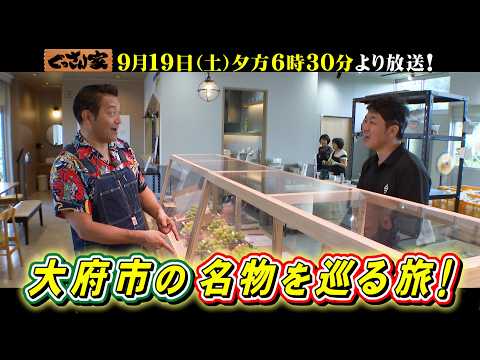 "Gussan House ~THE GOODSUN HOUSE~" September 19, 2026 (Sat) Gussan! A trip around the famous spec...