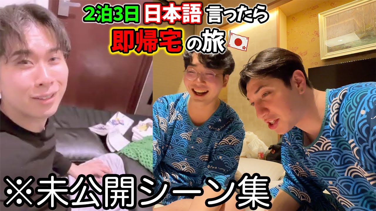 Secret footage] The behind-the-scenes footage that couldn't be