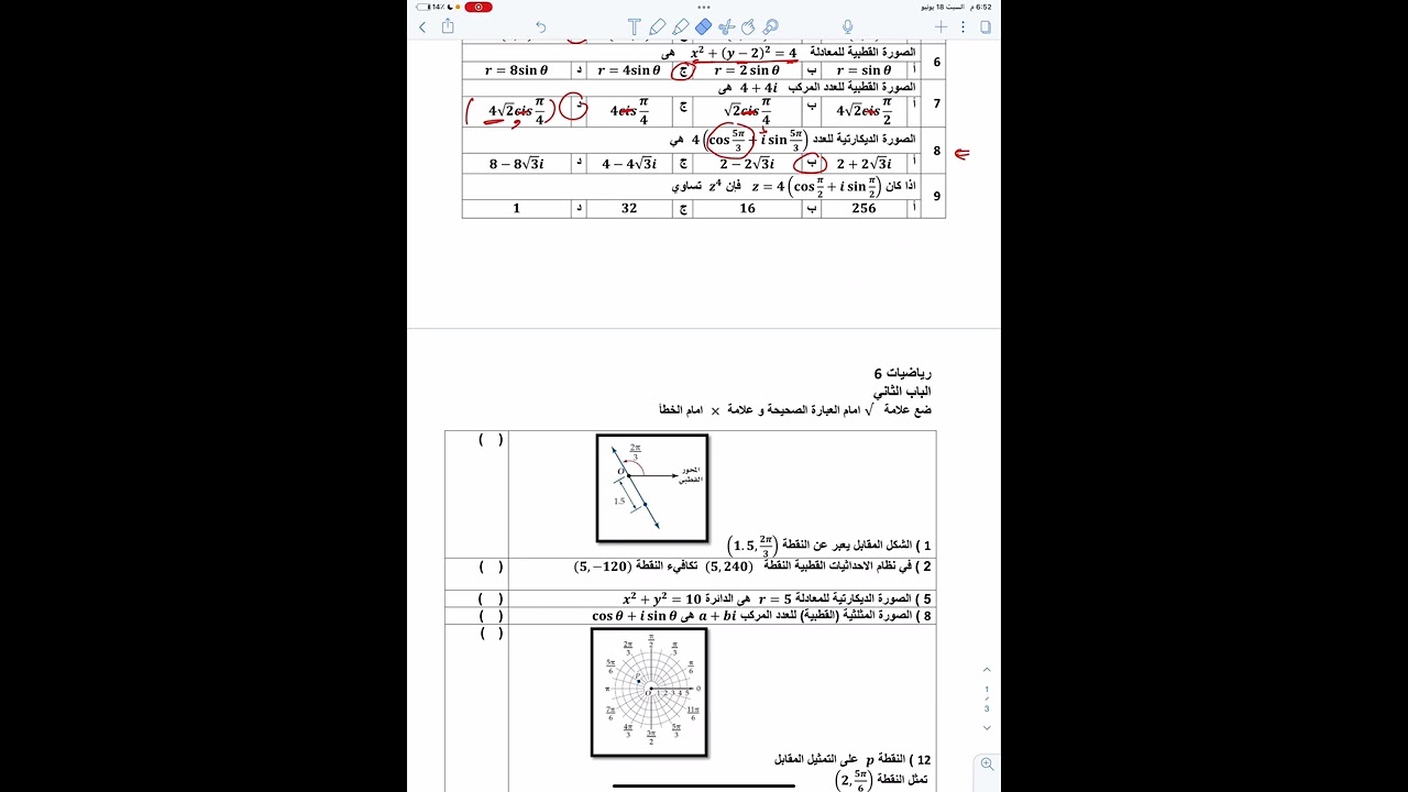 مراجعة اوراق عمل وحدة ( الاحداثيات القطبية والاعداد المركبة ) الجزء الثاني