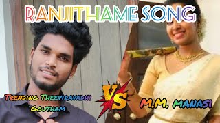 M M. Manasi VS Trending Theeviravadhi Goutham__ Ranjithame Song