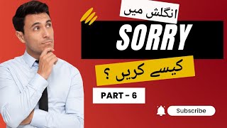 15 Phrases to say sorry |Sorry kaise karte hain | English Speaking practice