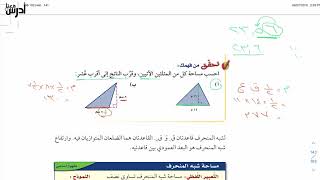 رياضيات اول متوسط درس مساحة المثلث وشبه المنحرف