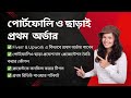 পোর্টফোলিও ছাড়াই প্রথম অর্ডার পাওয়ার সিক্রেট | Freelancing Bangla Tutorial | Fiverr & Upwork Tips