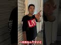 DQNの路上喫煙を注意してみた🚭　shorts