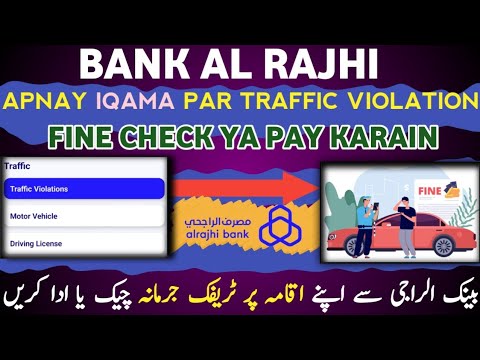 How To Pay Traffic Violation Fine In Saudi Arabia Through Al Rajhi App | Pay Fine From Al Rajhi Bank