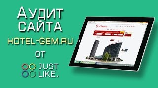 Бесплатный аудит сайта hotel-gem.ru | Веб-студия 