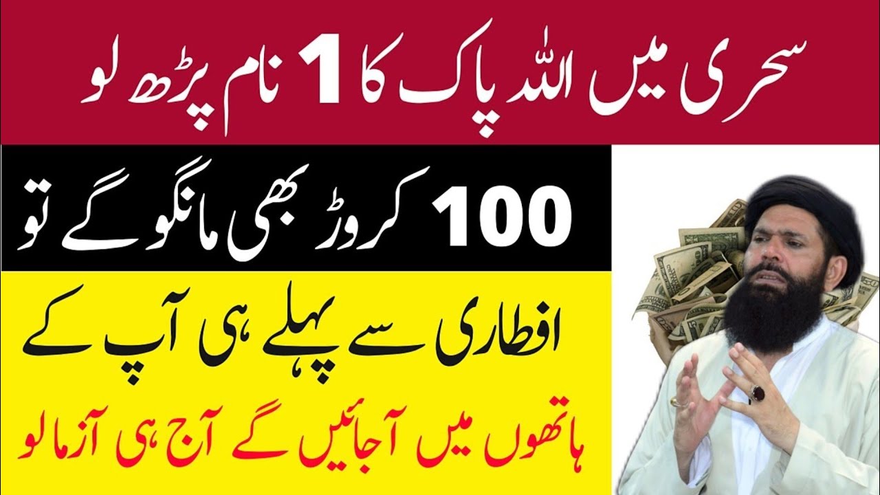 Sehri Mein Allah Paak ka ik Naam Parh lo |سحری میں اللہ کا یہ نام پڑھ لیں | Ubqari | Tasbeeh Khana 