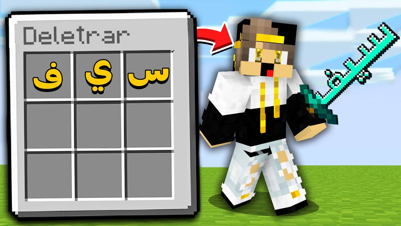 ماين كرافت ولكن اي شي مجنون اكتبه يجيني ( اقدر اصنع اي شيء ) !!!🔥🔥