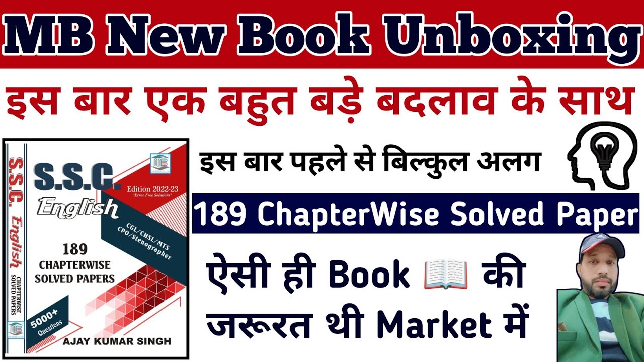 MB New Book Review MB 189 Chapter Wise Solution क्या कुछ खास है इस