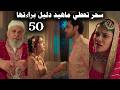 In Episode 50 Of The Series Melody Of Hearts Sahar Tries To Prove Her Innocence 