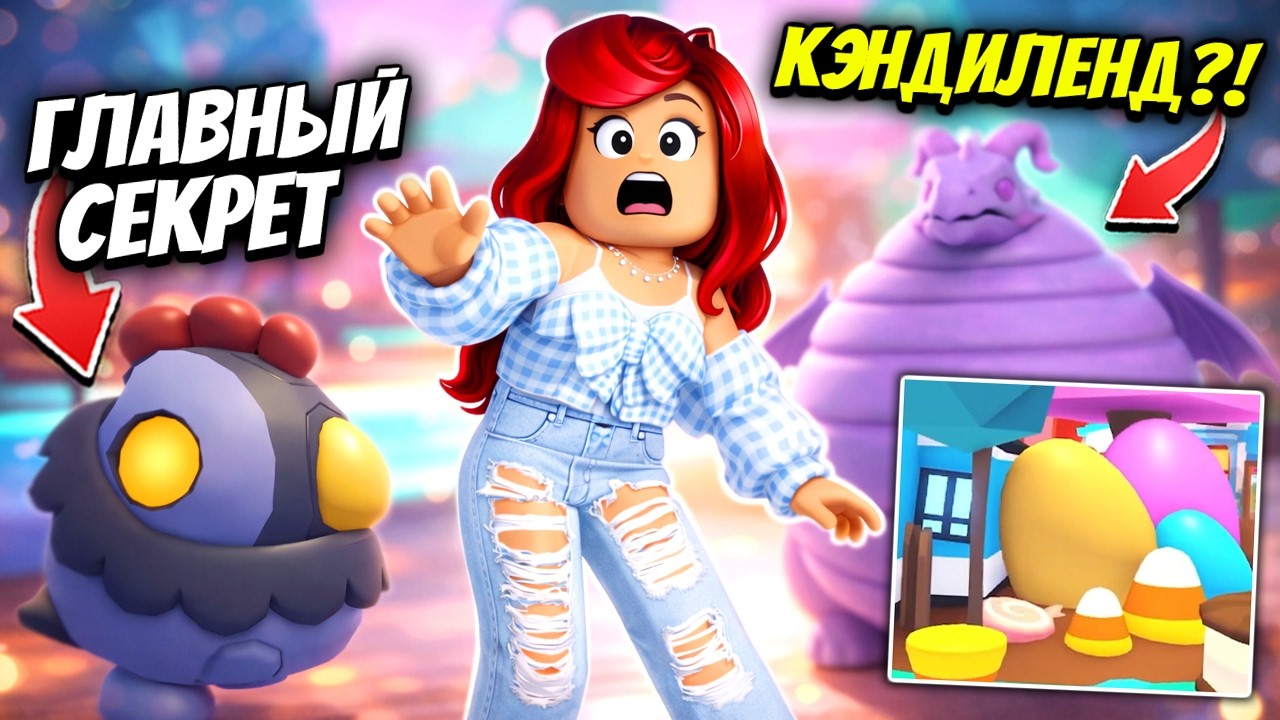 ВЫ ЗНАЛИ??? 😱Секрет Велоцирустера и Весенний Ивент Адопт Ми 2026