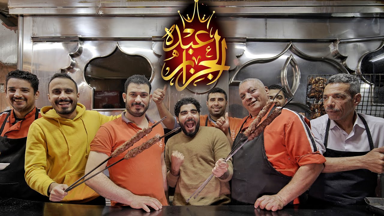 عبده الجزار 