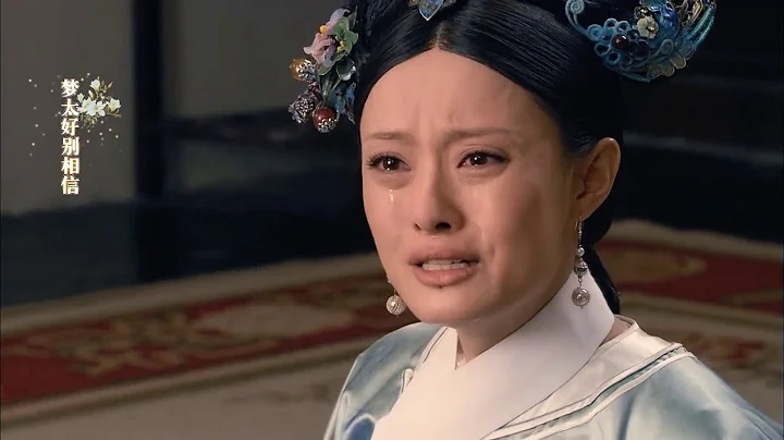 [The Legend of Zhen Huan] everyone miserable appearance - DayDayNews