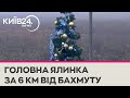 Головна ялинка країни не в Києві: вона за 6 км від Бахмута