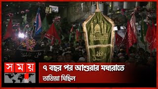 তাজিয়া মিছিলের সর্বশেষ | Ashura | Dhaka News | Somoy TV