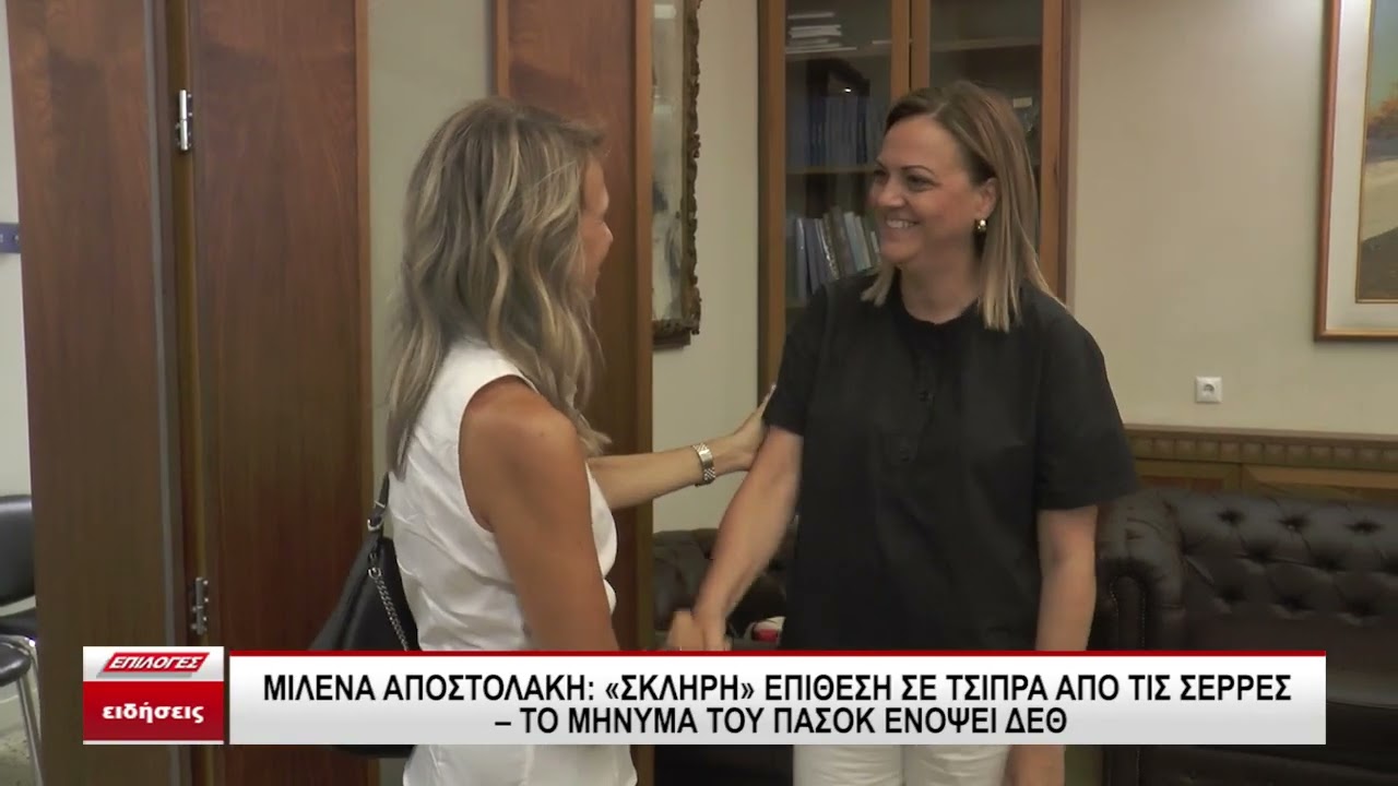 &Mu;&iota;&lambda;έ&nu;&alpha; &Alpha;&pi;&omicron;&sigma;&tau;&omicron;&lambda;ά&kappa;&eta;: &Sigma;&kappa;&lambda;&eta;&rho;ή &epsilon;&pi;ί&theta;&epsilon;&sigma;&eta; &sigma;&epsilon; &Tau;&sigma;ί&pi;&rho;&alpha; &alpha;&pi;ό &tau;&iota;&sigmaf; &Sigma;έ&rho;&rho;&epsilon;&sigmaf; - &Tau;&omicron; &mu;ή&nu;&upsilon;&mu;&alpha; &tau;&omicron;&upsilon; &Pi;&Alpha;&Sigma;&Omicron;&Kappa; &epsilon;&nu;ό&psi;&epsilon;&iota; &Delta;&Epsilon;&Theta; Thumbnail