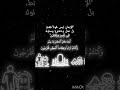 هكذا يصنع الإيمان رجاله قد أفلح المؤمنون 