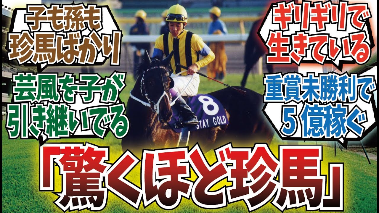 「ステゴとかいう」に対するみんなの反応集