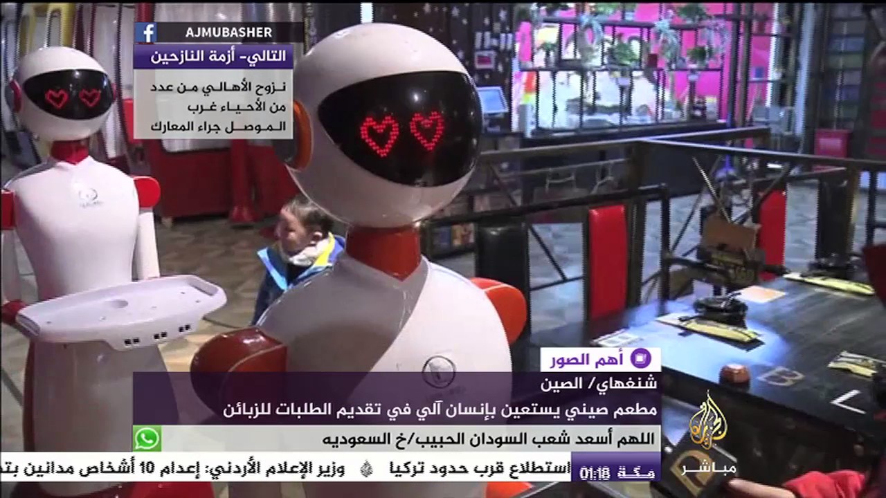 إنسان آلي يقدم الطلبات للزبائن في مطعم صيني