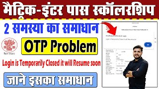 Matric-Inter Pass Scholarship 2024 OTP & Login Problem | Bihar Matric Pass Scholarship 2024 Problem screenshot 4