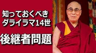 ダライラマ14世 Youtube