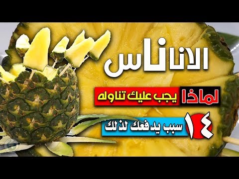 فيديو: ماذا سميت الأساناس بعد؟