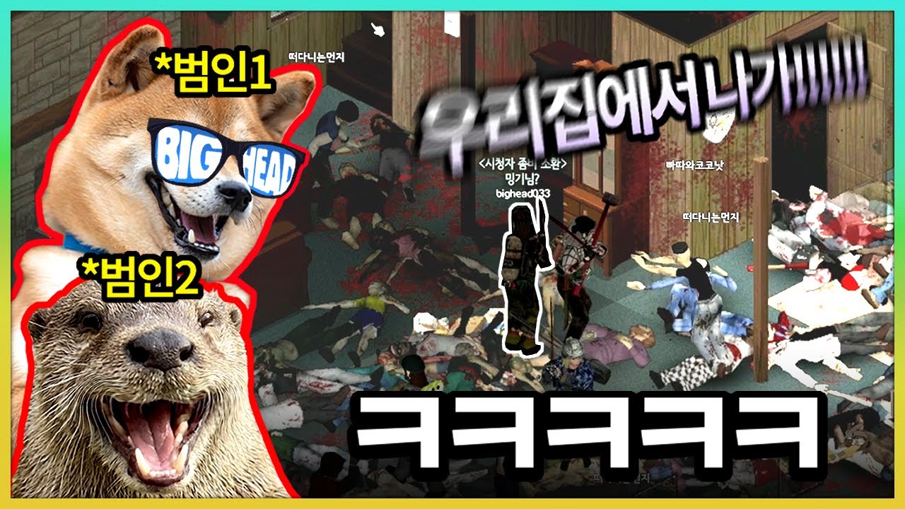 좀비세상에서 테러리스트로 살아남기 ㅋㅋㅋㅋㅋ