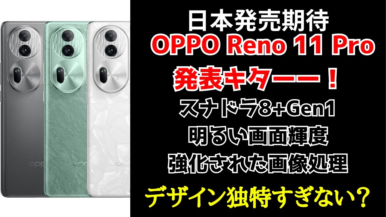 本体のみ　Reno11 Pro Android14.0 256GB 開封のみ Смартфон Oppo reno11 pro, 12/256ГБ, 12/512ГБ | AliExpress