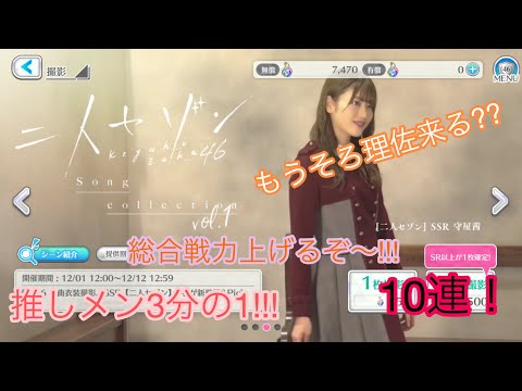 【ユニエア】二人セゾンガチャ10連！神引き到来か？#8