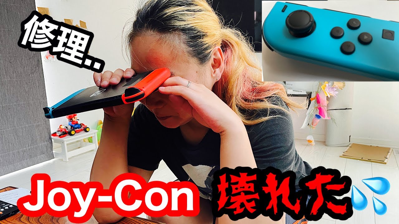 任天堂SwitchのJoy-Conが壊れたので修理！！ - YouTube