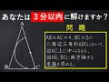 シンプルで難しい問題(３分以内に解けますか？)【数学解説】