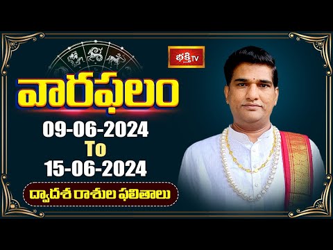 వారఫలం - Weekly Horoscope By Dr Sankaramanchi Ramakrishna Sastry | 09th June 2024 - 15th June 2024