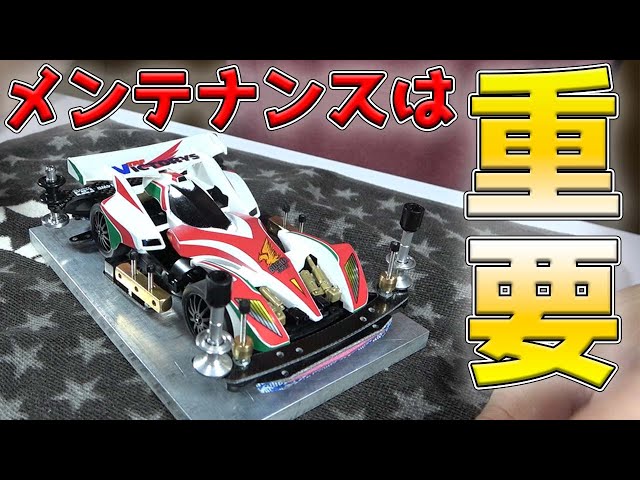 ミニ四駆】バスターソニックをまったりメンテナンスするぞ！【B MAX