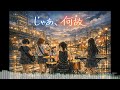 [AI Band Cover] 阿部真央 - じゃあ、何故