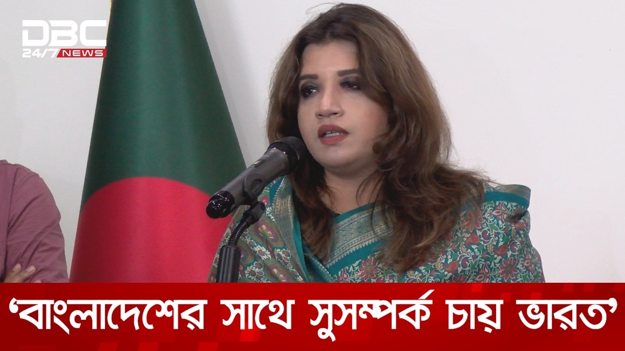 শেখ হাসিনাকে ফিরিয়ে আনতে বিএনপির প্রক্রিয়া চলমান: পররাষ্ট্র প্রতিমন্ত্রী | DBC NEWS